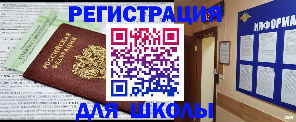 прописка ребенка в Новороссийске