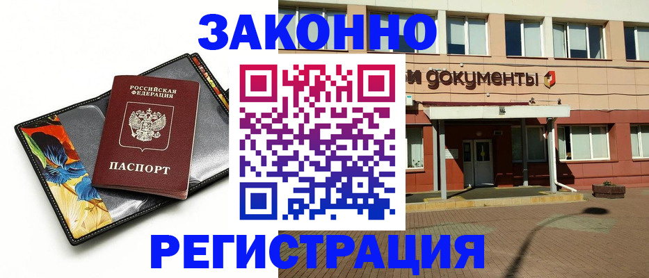 временная прописка в Новороссийске