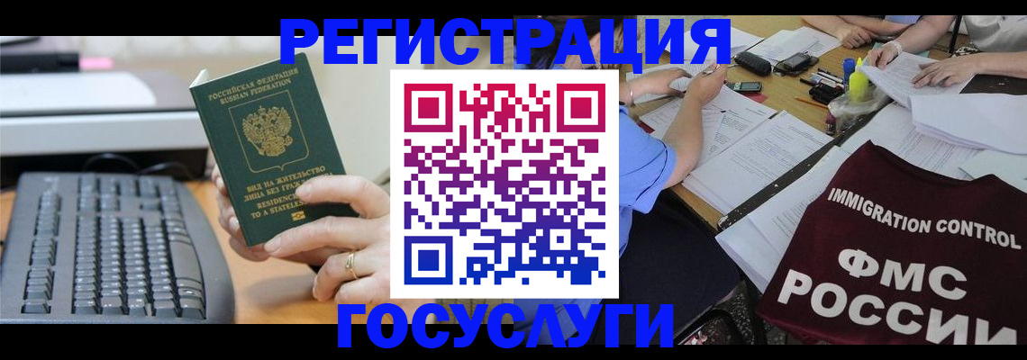регистрация в Новороссийске