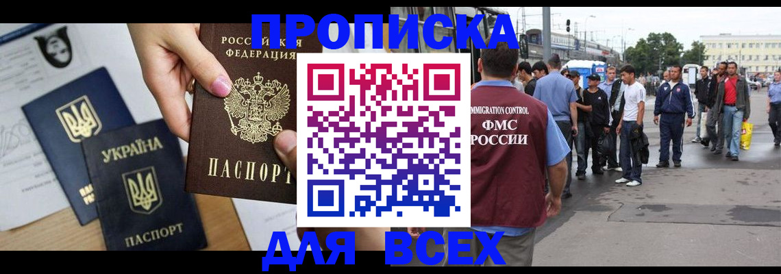 прописка иностранных граждан в Новороссийске